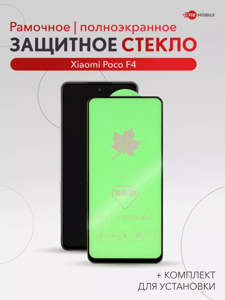 JFK Защитное стекло Xiaomi Poco F4