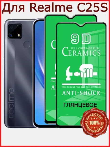 Flash-ca Защитное керамическое стекло для Realme С25S, бронь С25с
