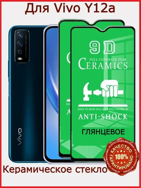 Flash-ca Защитное стекло керамическое для Vivo Y12A, бронь виво у12а