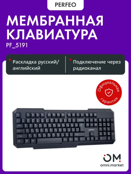 PERFEO Клавиатура для компьютера беспроводная PF-5191 FREEDOM