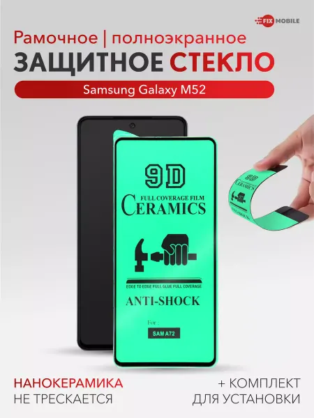 JFK Защитное стекло Samsung Galaxy M52