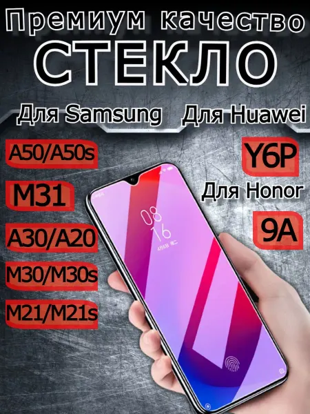 РеалИдеал Защитное стекло премиум для Samsung Galaxy M21S, самсунг