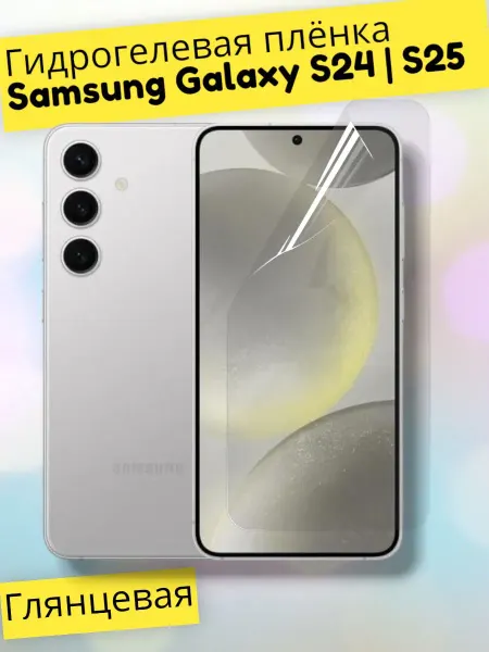 MaxStore Гидрогелевая защитная пленка на Samsung Galaxy S24, S25