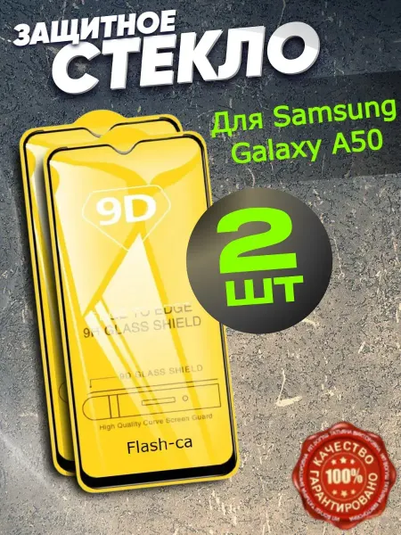 РеалИдеал Защитное стекло на Samsung Galaxy А50