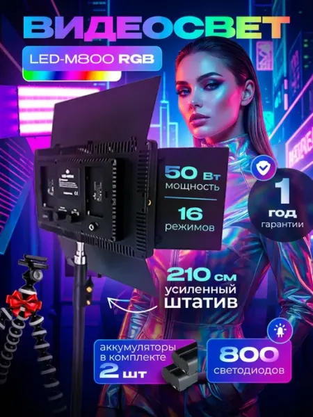 Mendes Свет для съемки RGB с штативом