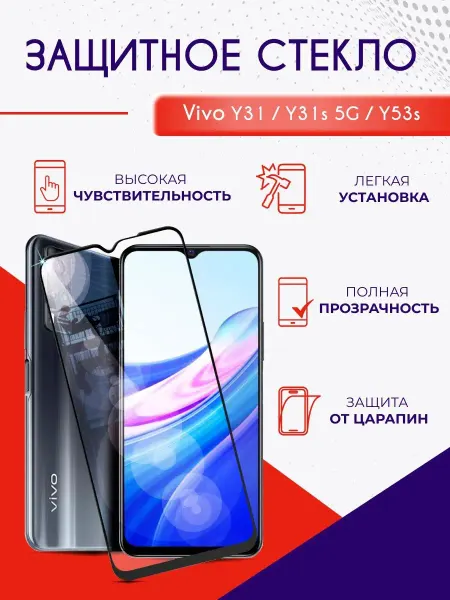 Mobileplus Защитное стекло на Vivo Y31 Y31s Y53s с рамкой
