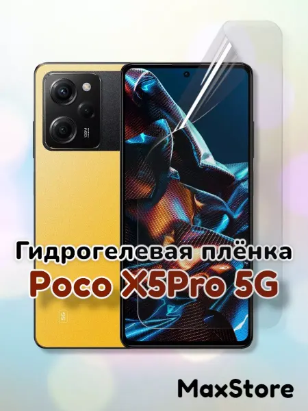 SmartSteel Гидрогелевая пленка для Poco X5 Pro, поко икс5 про