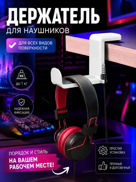 Prods Подставка для наушников подвесная крючок