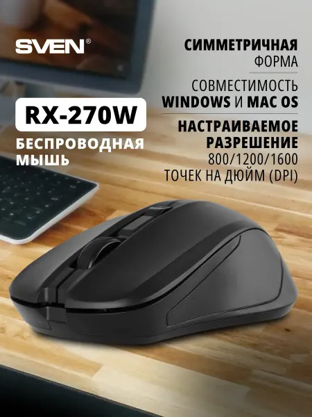 Sven Мышь беспроводная оптическая для ПК RX-270W