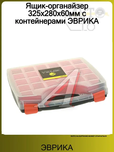 ЭВРИКА Ящик-органайзер 325х280х60мм с контейнерами