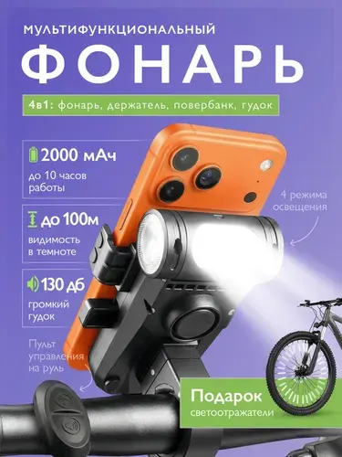 Держатель для телефона на велосипед с фонариком