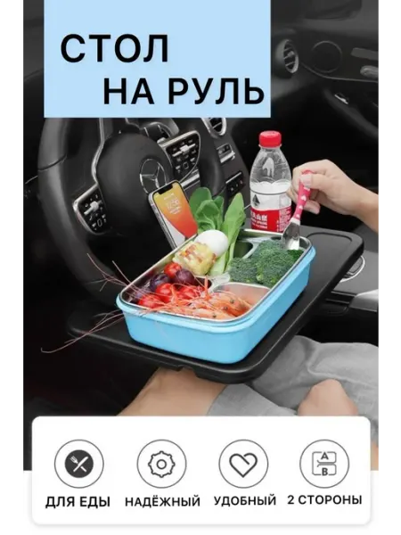 Стол в машину многофункциональный для напитков, сумок
