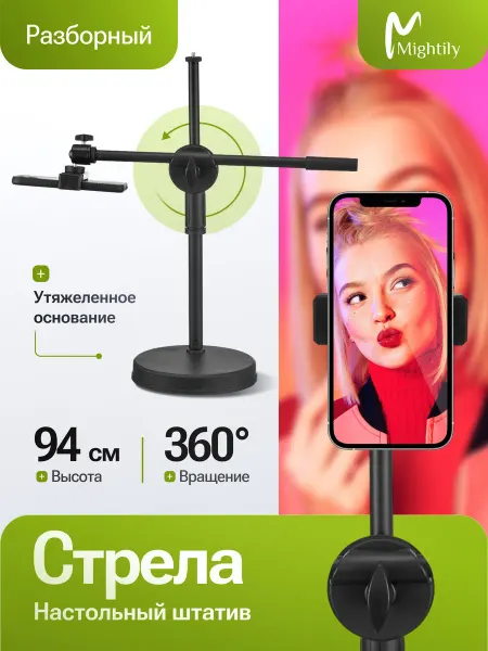 Штатив для телефона, Штатив настольный