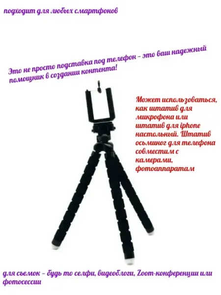 Компактный мини-штатив для фотосъемки