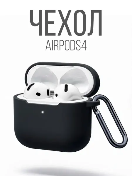 Чехол для airpods 4