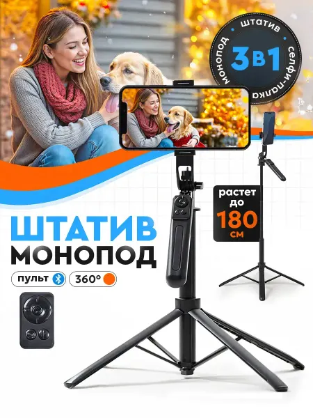 Штатив Монопод для телефона