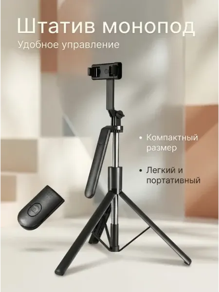 A.D.R.C. Монопод штатив для телефона