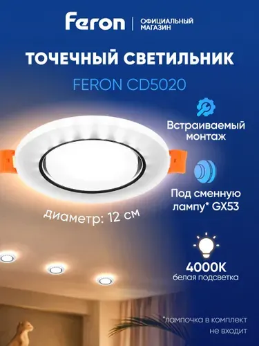 Светильник потолочный встраиваемый GX53, со встроенной белой подсветкой, хром, Feron CD5020 32659