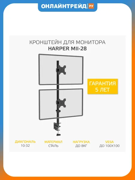 Harper Кронштейн MII-28 для 2х мониторов 13"-32", черный