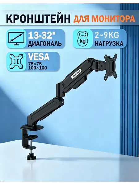 Кронштейн для монитора 13"-32" до 9 кг, чёрный