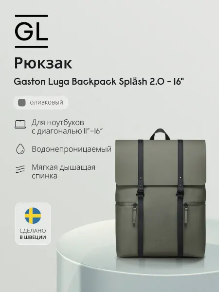 Gaston luga Рюкзак RE1604 Backpack Spläsh 2.0 - 16". Цвет бежевый