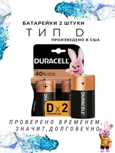 Батарейка D, L (щелочной) тип, 1300 мА•ч, 1,5 В, 4 шт
