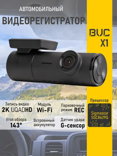 Видеорегистратор BVC "X1", 2K, Sony Starvis, GPS, Wi-Fi, суперконденсатор, гарантия 1 год