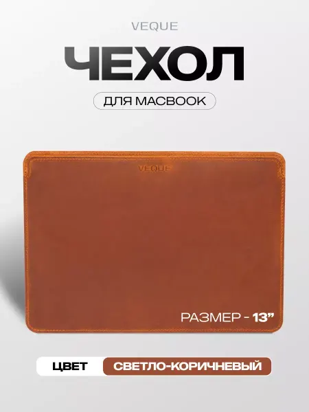 Veque Чехол для ноутбука Macbook air 13 Macbook Pro 13