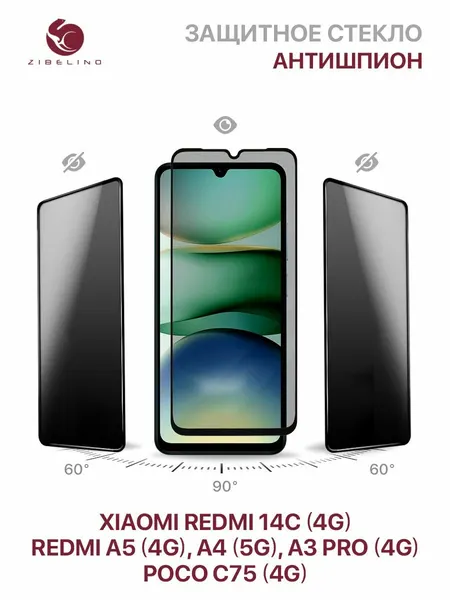 Защитное стекло антишпион на Xiaomi Redmi 14C 4G, A5 4G, A4 5G, A3 Pro 4G, Poco C75 4G полноэкранное, с рамкой