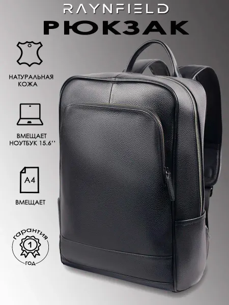 RAYNFIELD Рюкзак городской для ноутбука 15.6'' кожаный 31х43см