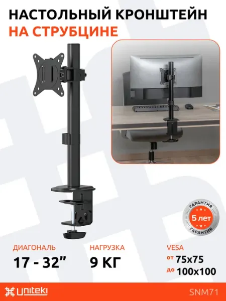 UniTeki SNM71 Кронштейн UNITЕKI для монитора 17" - 32" настольный