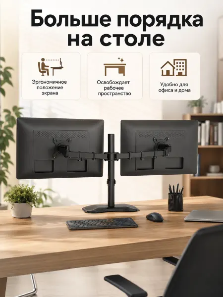 Кронштейн для 2 мониторов настольный VESA до 30 дюймов