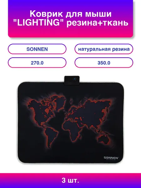 SONNEN Коврик для мыши "LIGHTING", резина+ткань, 350х270х4 мм, чёр