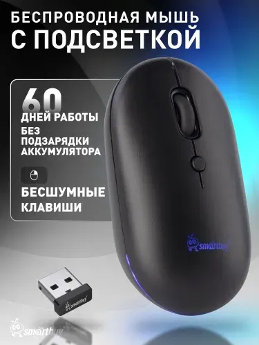 Мышь беспроводная Smartbuy 328, бесшумная, аккумуляторная, с подсветкой