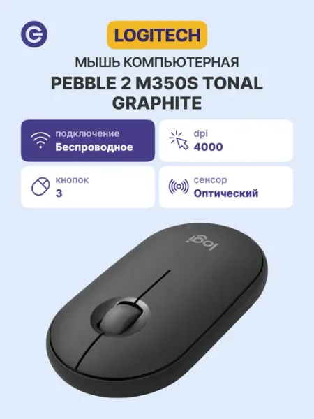 LOGITECH Мышь беспроводная M350S (910-007015), белая