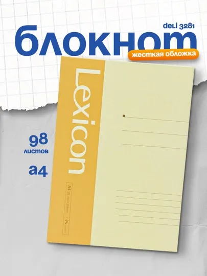 Блокнот А4 98 листов жесткая обложка 3281 Deli