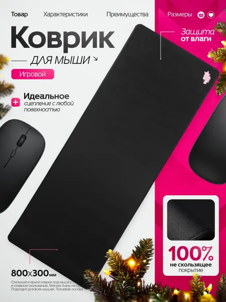 AniTube Коврик для мышки Большой игровой чёрный