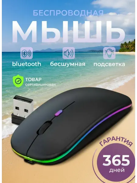 Мышка беспроводная Bluetooth для ноутбука