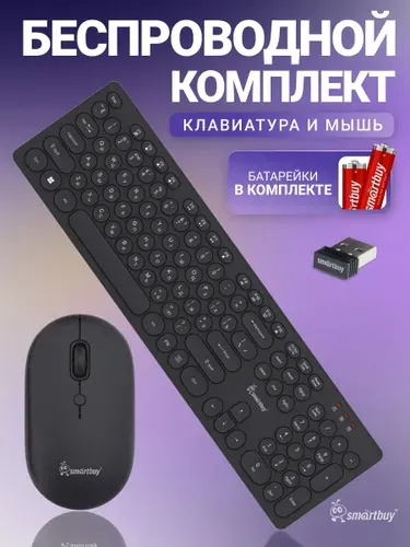 Клавиатура и мышь беспроводной набор Smartbuy ONE 3283R, для компьютера и ТВ, черный, круглые клавиши