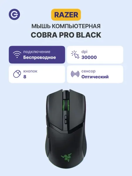 Razer Мышь беспроводная Cobra Pro (RZ01-04660100-R3G1)