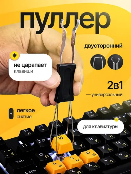 Other Spare Parts For Computers Select Съемник для клавиатуры
