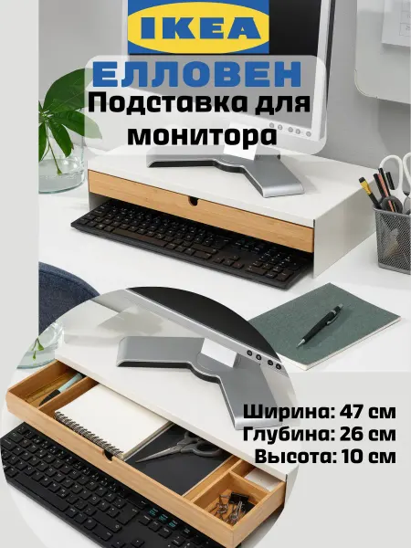IKEA Подставка для ноутбука Elloven Елловен Икеа