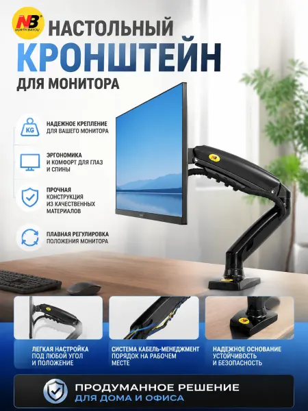 NB F80 Крепления для мониторов 17-30
