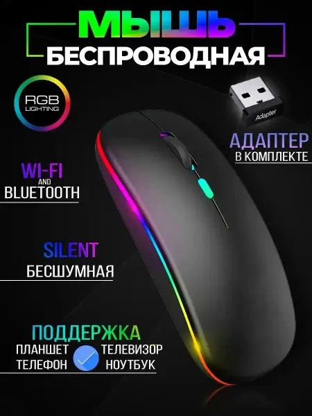 PERFEO Мышка беспроводная для ноутбука с подсветкой