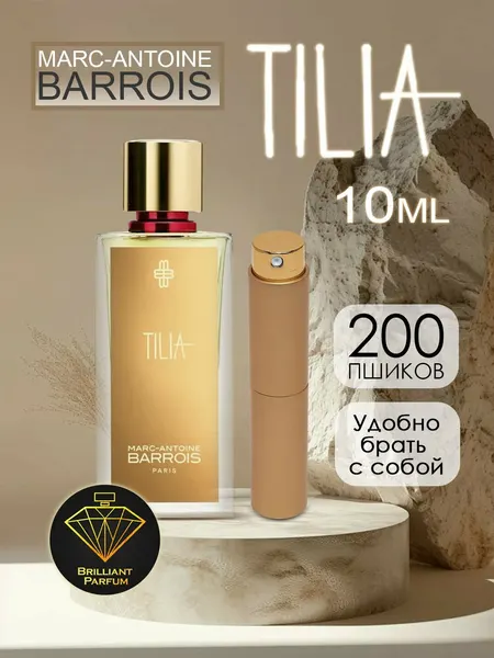 Tilia, производство Турция, 5 мл. Парфюмерная вода