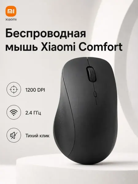 Xiaomi Беспроводная мышь комфортная версия черная