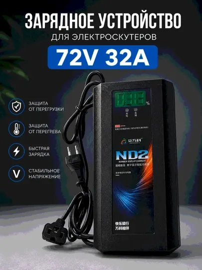 Зарядное устройство для электроскутеров 72V 32A с электронным дисплеем
