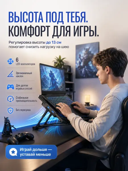 Легкая подставка охлаждение для учебы и гейминга