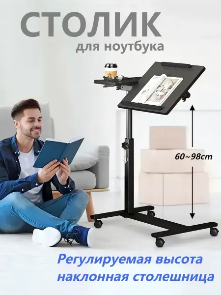 Передвижной столик для ноутбука на колёсах