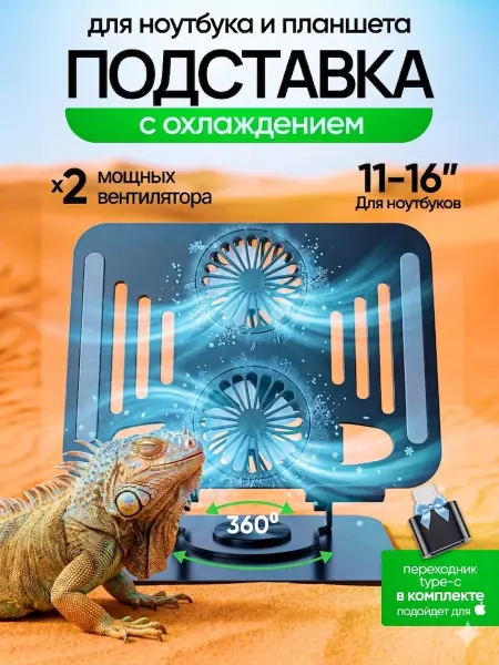 Подставка для ноутбука с охлаждением